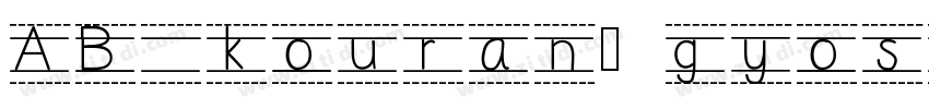 AB kouran_gyosho Reg字体转换